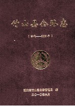 竹山县公路志  古代-2009年