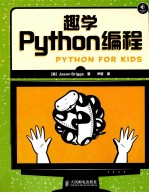 趣学Python编程