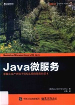 Java微服务