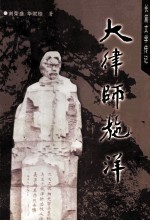 大律师施洋