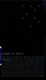 零ZEЯRO  世界符号大全