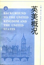 英美概况  上