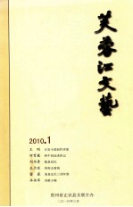 贵州2010年1-4  芙蓉江文艺