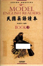 民国英语读本  BOOK3