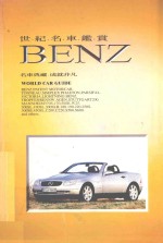 BENZ世纪名车鉴赏