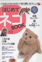 はじめてネコbook