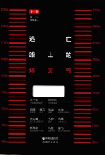 逃亡路上的坏天气  上