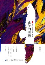 新世纪作家文丛  第3辑  正午的美德