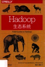 Hadoop生态系统