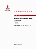 physics of condensed matter=凝聚态物理