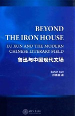 Beyond the iron house : Lu Xun and the modern Chinese litera field=鲁迅与中国现代文场