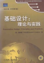 FOUNDATION DESIGN: PRINCIPLES AND PRACTICES