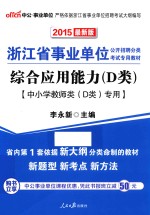 综合应用能力（D类）  中小学教师类（D类）专用