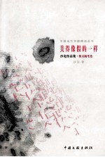 中国当代作家精品丛书  美得像假的一样