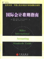 Miller International Accounting Standards Guide