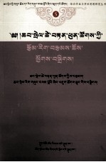 恰白·次旦平措文学作品集  藏文