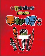 创意涂鸦手绘POP  手抄报设计