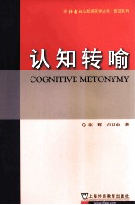 COGNITIVE METONYMY