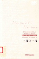 Measure for measure=一报还一报