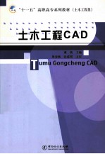 土木工程CAD　　土木工程类