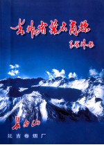 吉林省著名商标  2006年上