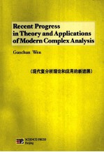 Recent Progress in Theory and Applications of Modern Complex Anaysis  英文