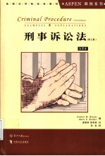 刑事诉讼法  第3版  注释本