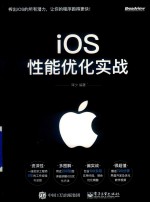 iOS性能优化实战