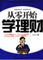 从零开始学理财