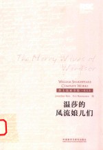 The merry wives of Windsor=温莎的风流娘儿们