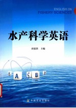 ENGLISH ON FISHERY SCIENCES=水产科学英语