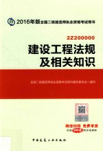 建设工程法规及相关知识