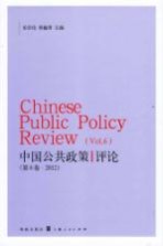 中国公共政策评论  第6卷  2012