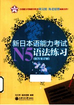 新日本语能力考试N5语法练习