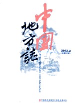 中国地方志  2012.02