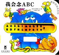 奇妙洞洞书系列  我会念ABC