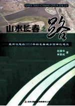 山水长春之路  我所设想的2050年的长春城乡园林化建设