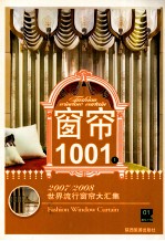 窗帘  1001  1