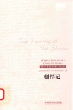 The taming of the shrew=驯悍记