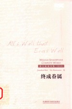 All's well that ends well=终成眷属