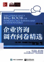 企业咨询调查问卷精选