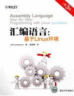 汇编语言  基于Linux环境  3版