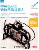 学Arduino玩转乐高机器人  彩印