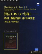 算法 I-IV C 实现 基础、数据结构、排序和搜索