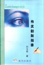 作文创新指津