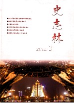 史志林  2012.3