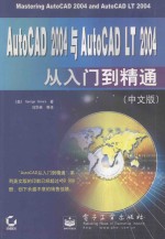 AutoCAD 2004与AutoCAD LT 2004从入门到精通  中文版