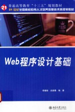 Web程序设计基础