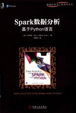 Spark数据分析  基于Python语言