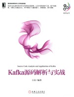 Kafka源码解析与实战